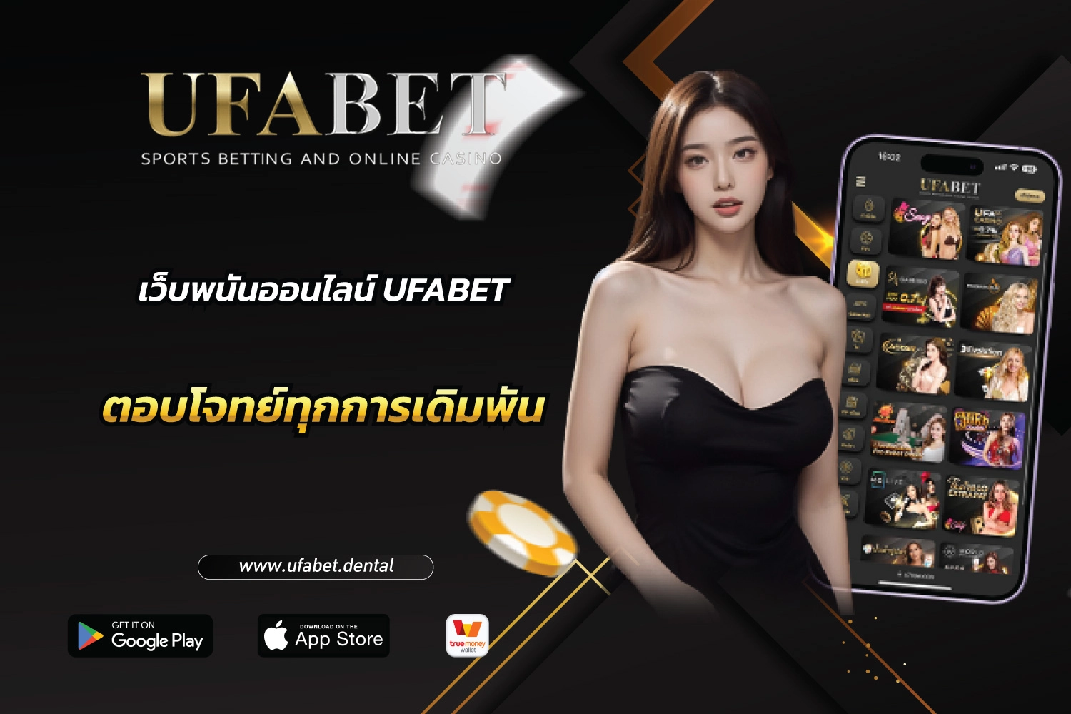 UFABET
